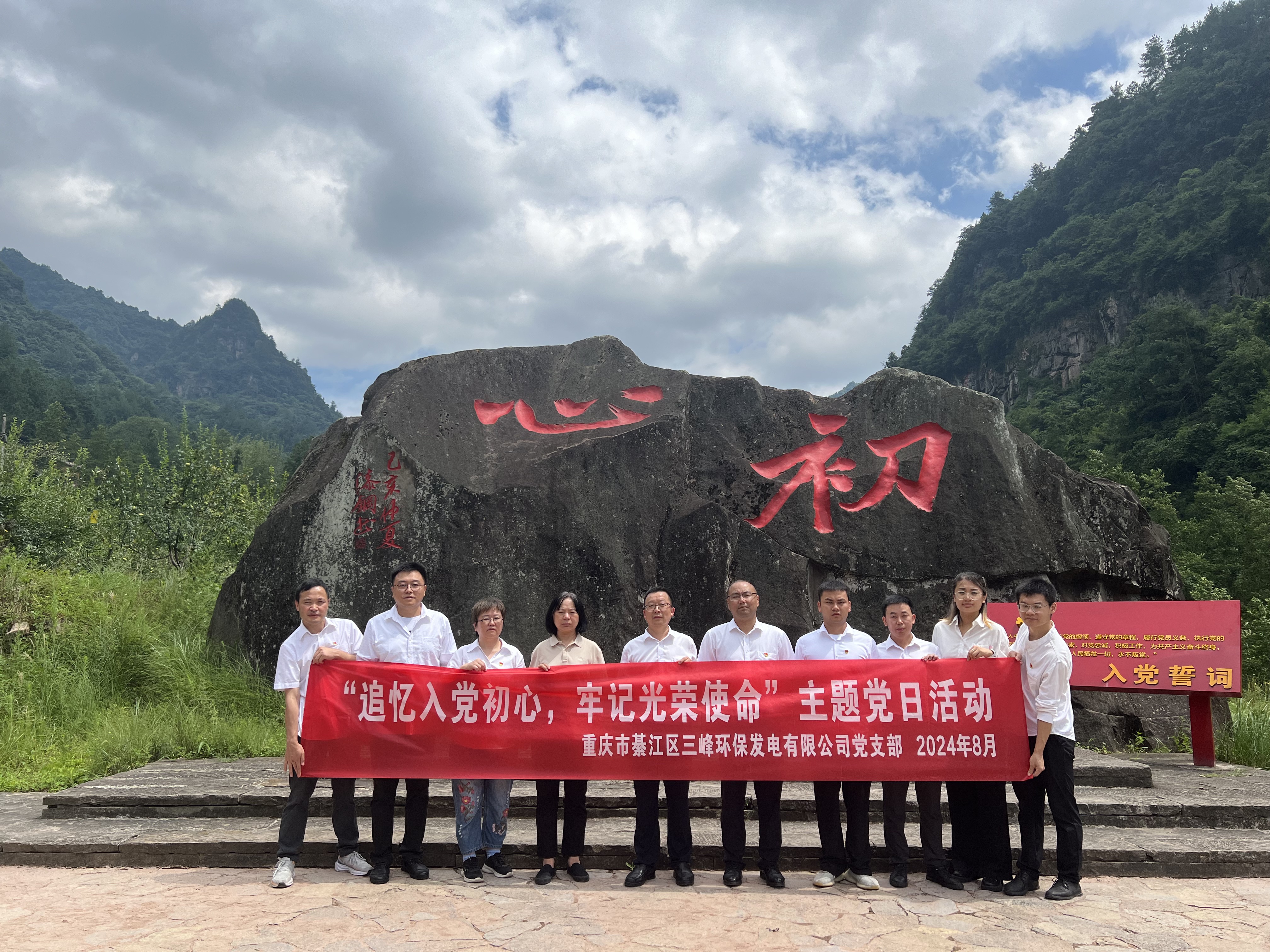 綦江三峰公司赴石柱县华溪村开展主题党日活动照片.jpg